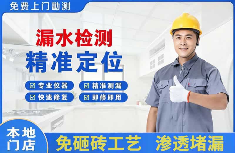 德钦漏水检测精准定位