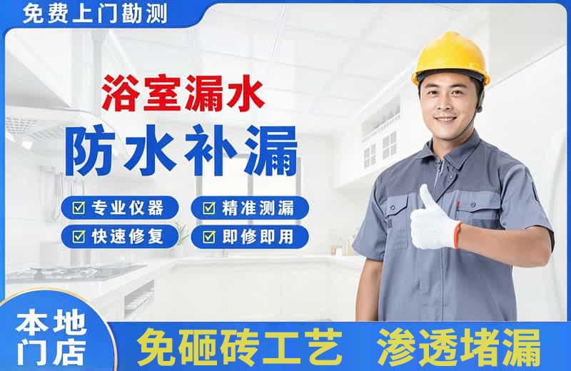 德钦浴室漏水维修