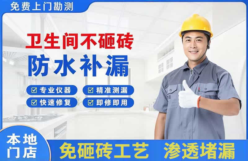 德钦卫生间不砸砖修补漏水